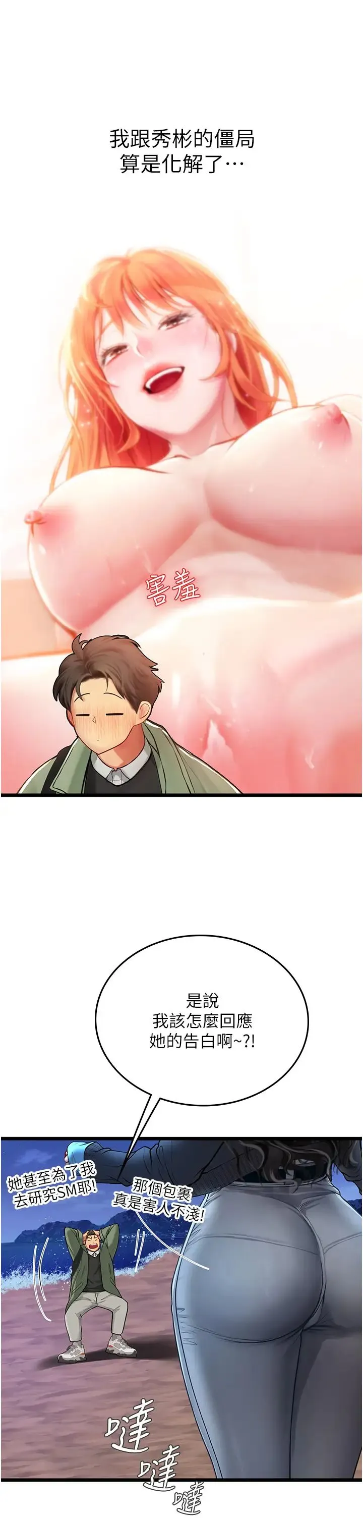 海女实习生 - 第98話-下面全是你的種子~ - page 39