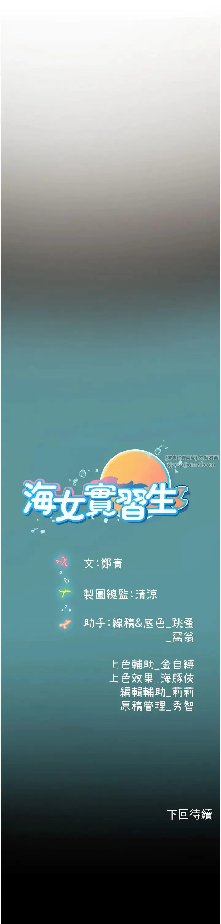 海女实习生 - 第98話-下面全是你的種子~ - page 42