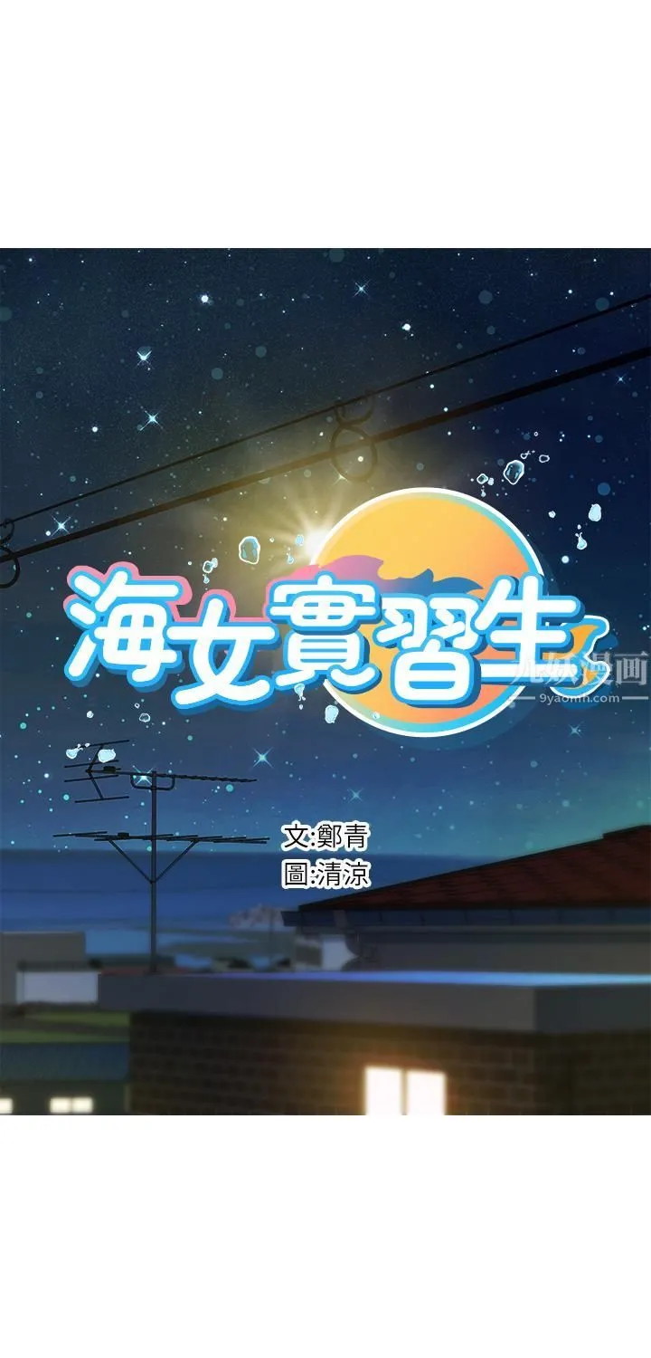 海女实习生 - 第4话-如火山爆发的浓浓爱液 - page 7