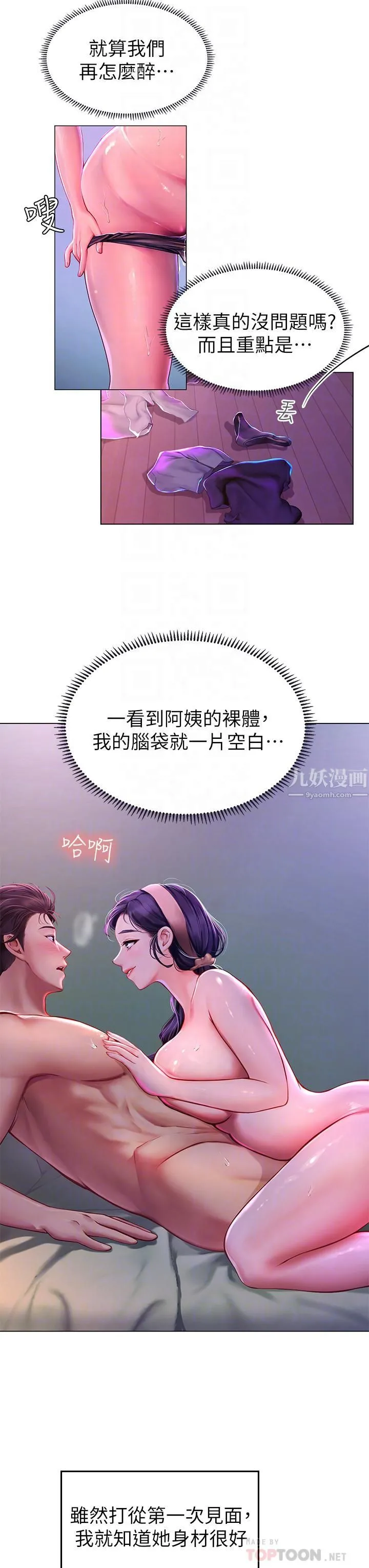 海女实习生 - 第4话-如火山爆发的浓浓爱液 - page 10