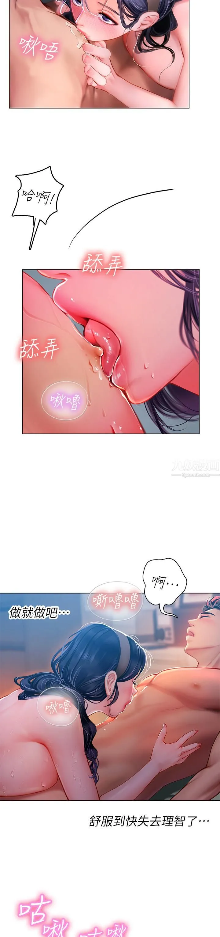 海女实习生 - 第4话-如火山爆发的浓浓爱液 - page 15