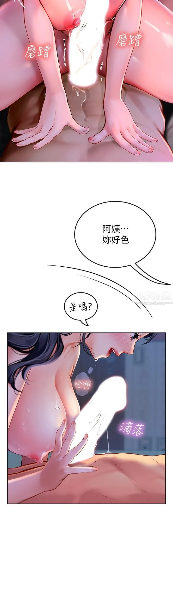 海女实习生 - 第4话-如火山爆发的浓浓爱液 - page 17