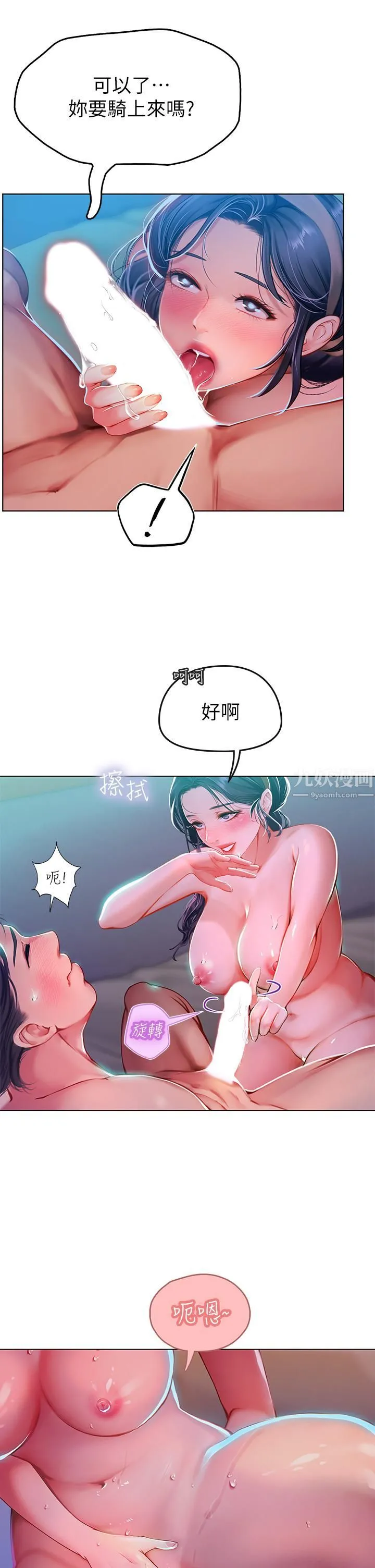 海女实习生 - 第4话-如火山爆发的浓浓爱液 - page 22