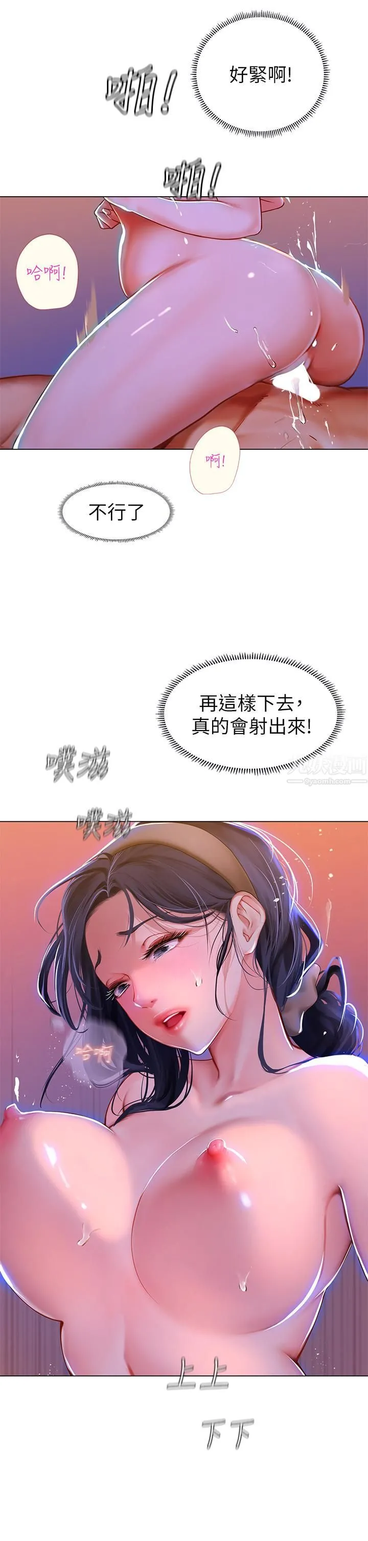 海女实习生 - 第4话-如火山爆发的浓浓爱液 - page 25