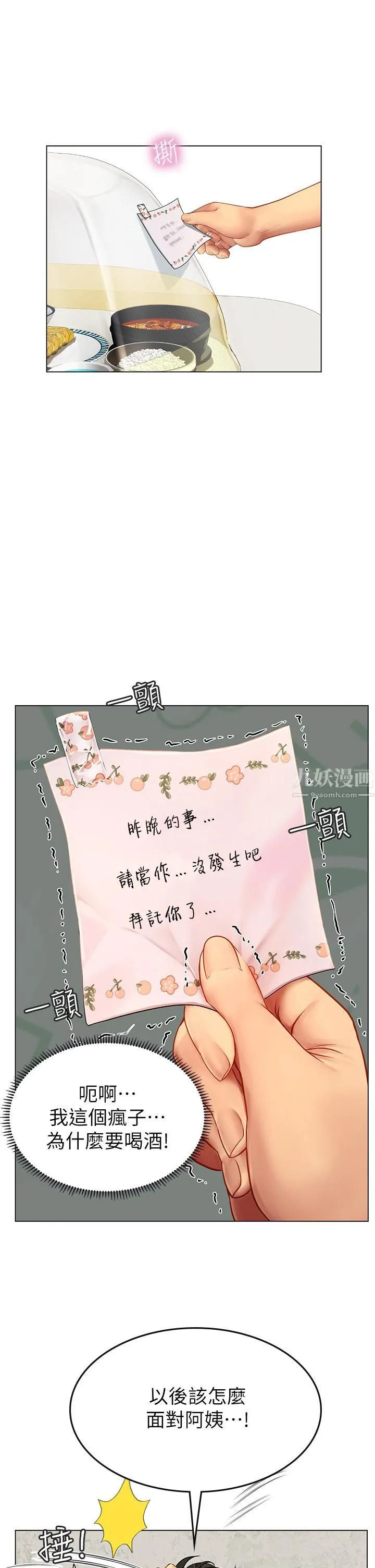 海女实习生 - 第4话-如火山爆发的浓浓爱液 - page 47