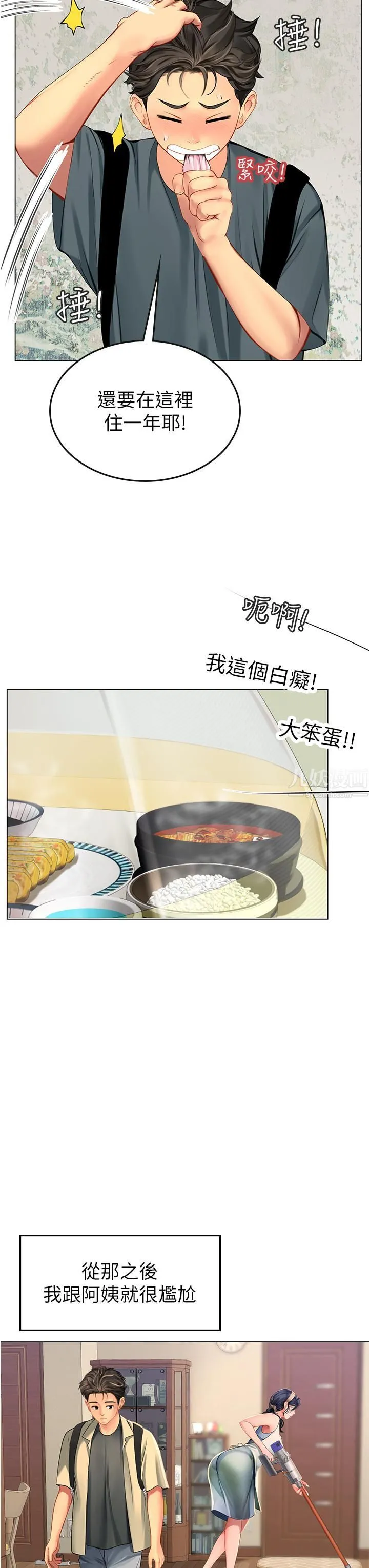 海女实习生 - 第4话-如火山爆发的浓浓爱液 - page 48