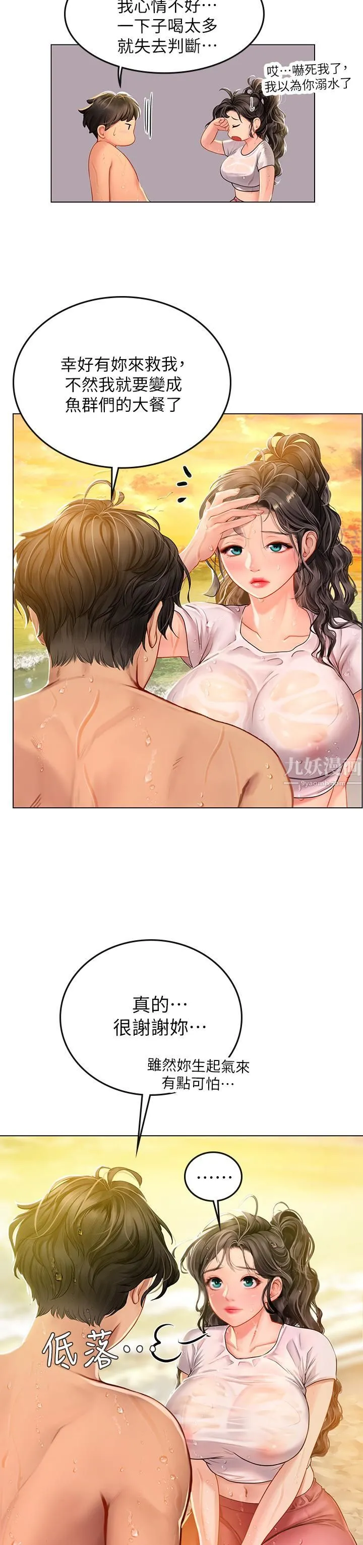海女实习生 - 第10话-我可以摸摸看吗? - page 9
