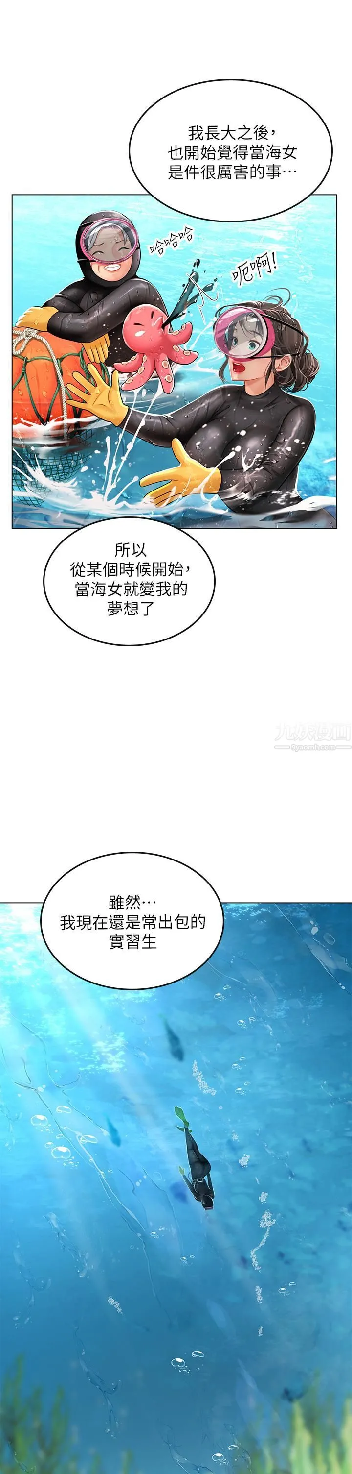 海女实习生 - 第10话-我可以摸摸看吗? - page 29