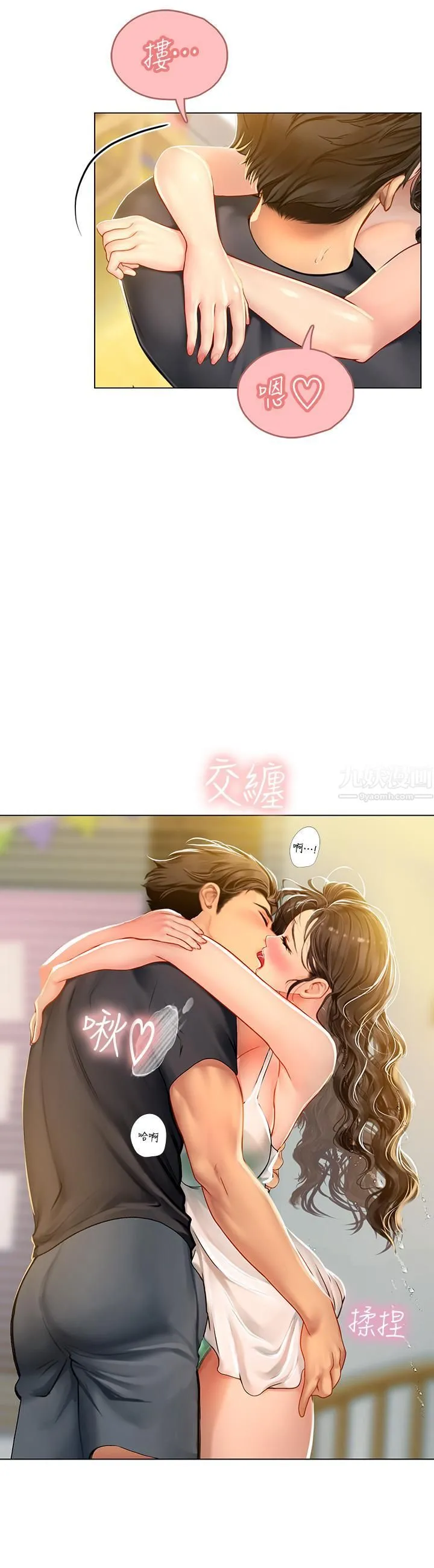 海女实习生 - 第10话-我可以摸摸看吗? - page 35