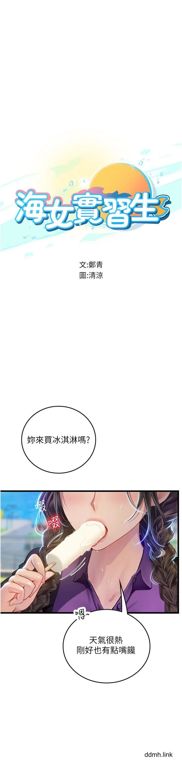 海女实习生 - 第65话-屁股翘高讨棒棒 - page 4