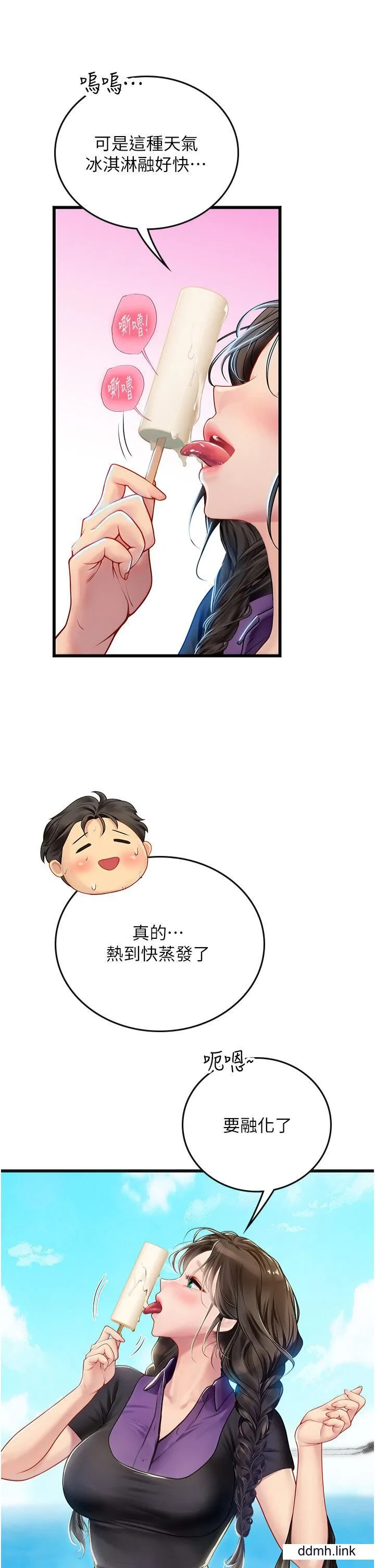 海女实习生 - 第65话-屁股翘高讨棒棒 - page 5