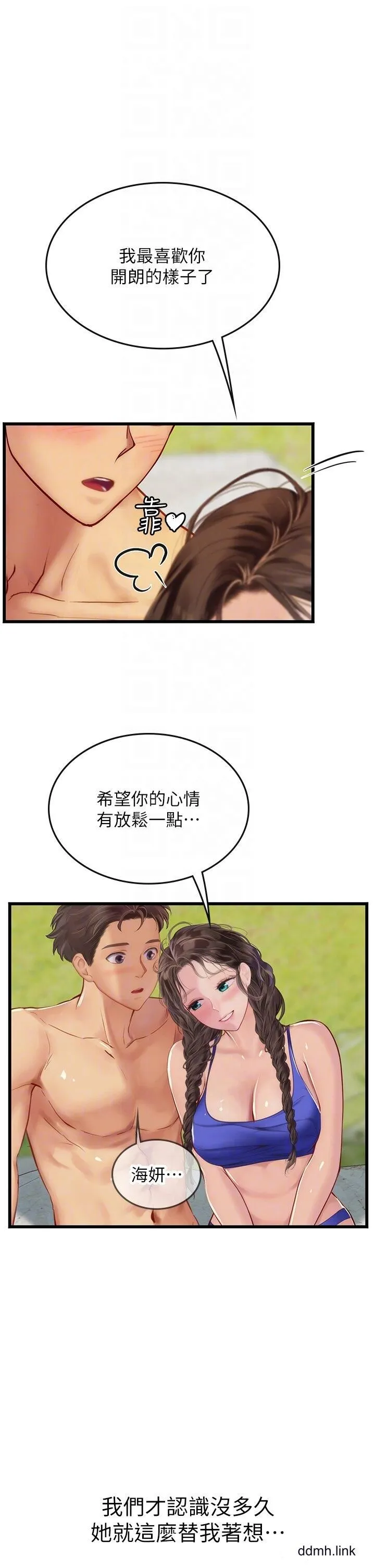 海女实习生 - 第65话-屁股翘高讨棒棒 - page 28