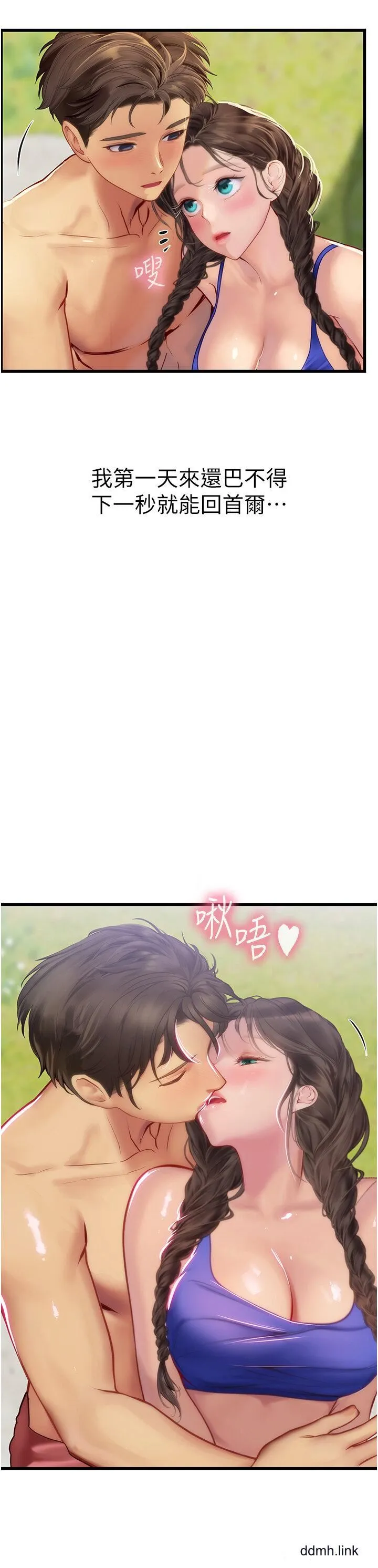 海女实习生 - 第65话-屁股翘高讨棒棒 - page 29