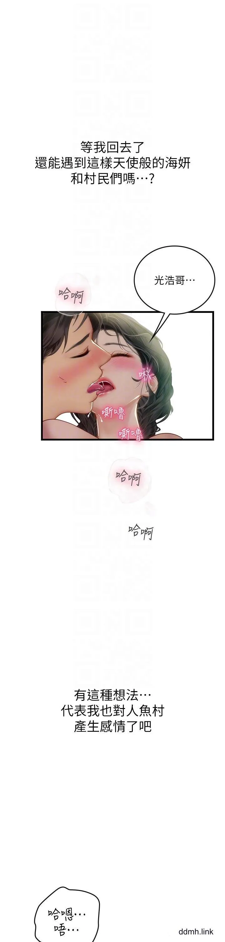 海女实习生 - 第65话-屁股翘高讨棒棒 - page 30
