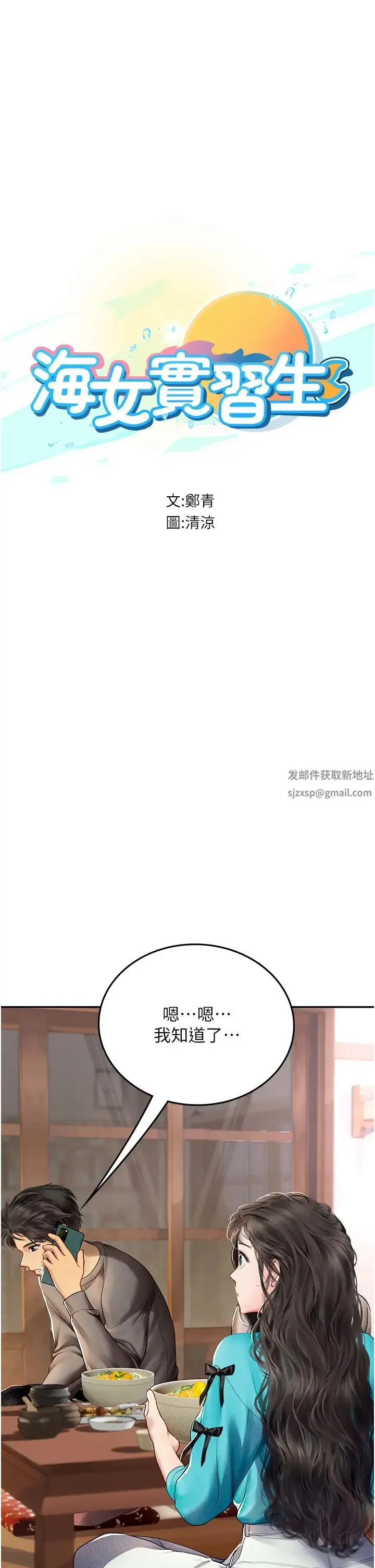海女实习生 - 第85話-心痛的暫別 - page 4