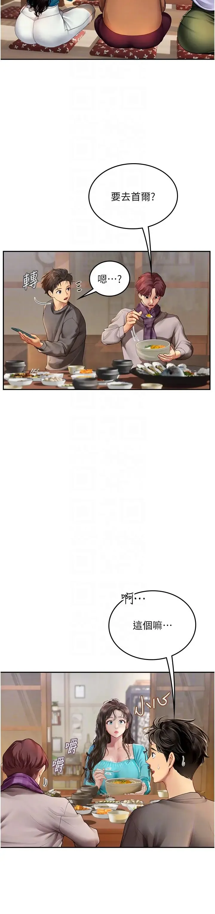 海女实习生 - 第85話-心痛的暫別 - page 6