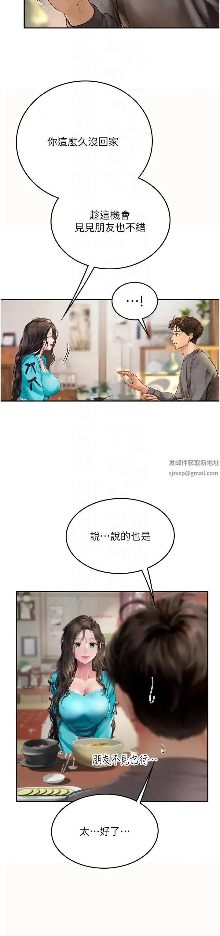 海女实习生 - 第85話-心痛的暫別 - page 10