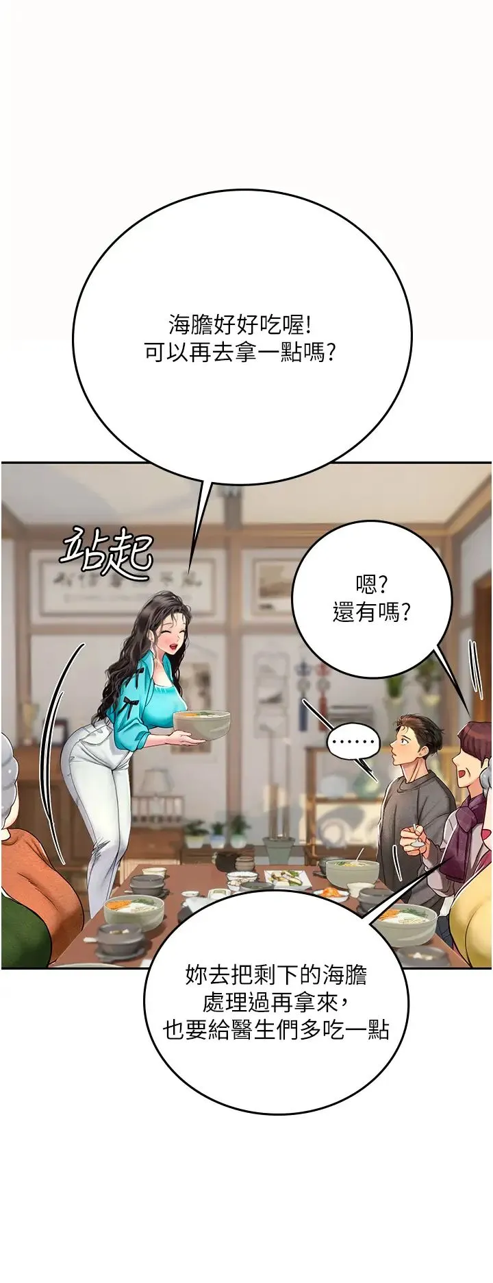 海女实习生 - 第85話-心痛的暫別 - page 11