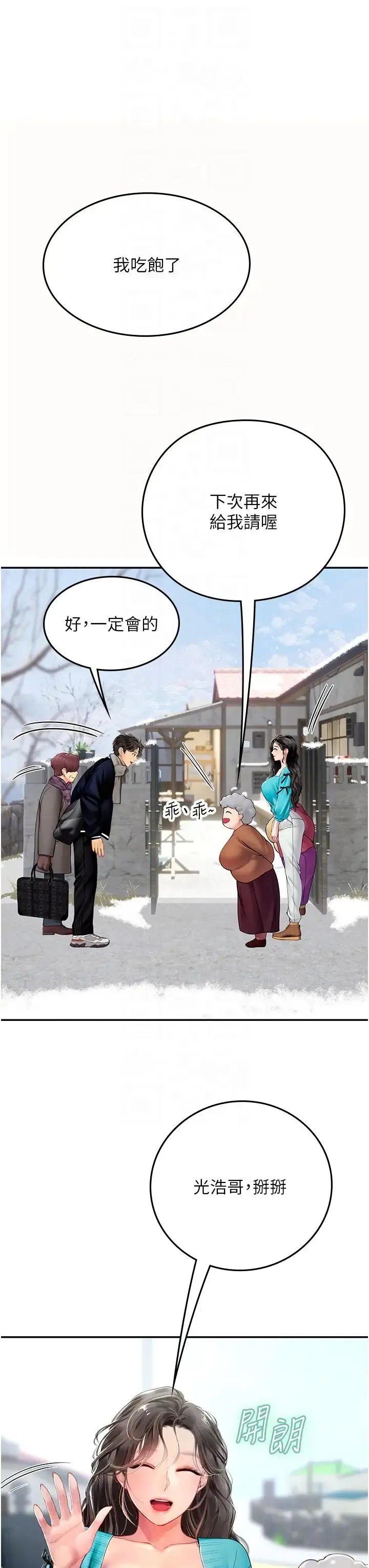 海女实习生 - 第85話-心痛的暫別 - page 14