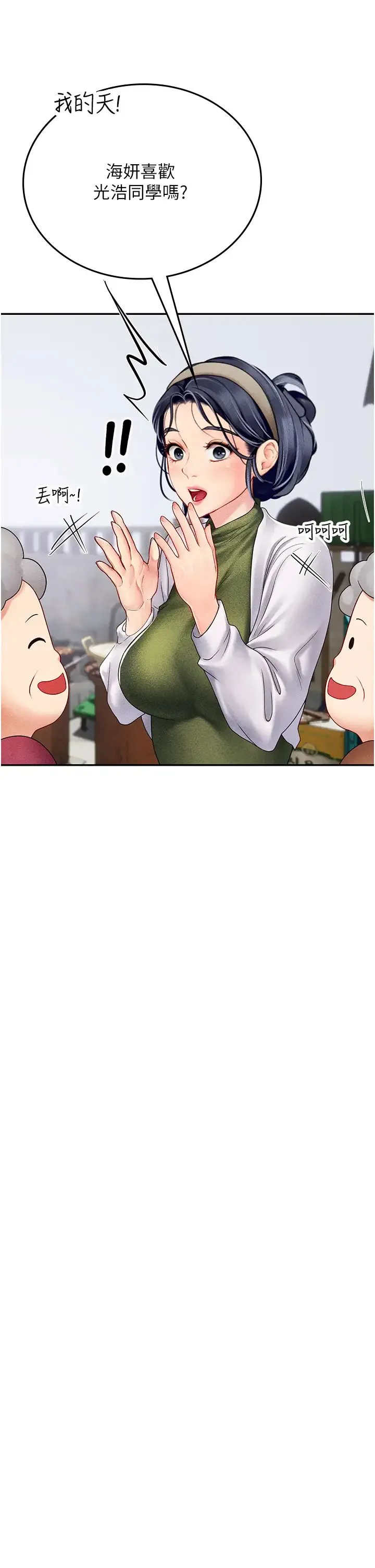 海女实习生 - 第85話-心痛的暫別 - page 20