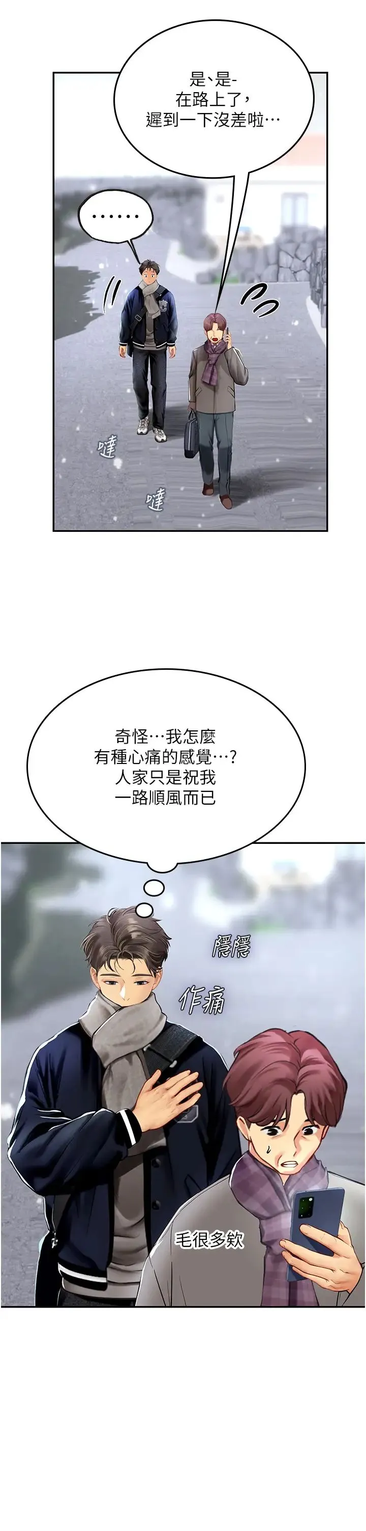 海女实习生 - 第85話-心痛的暫別 - page 21