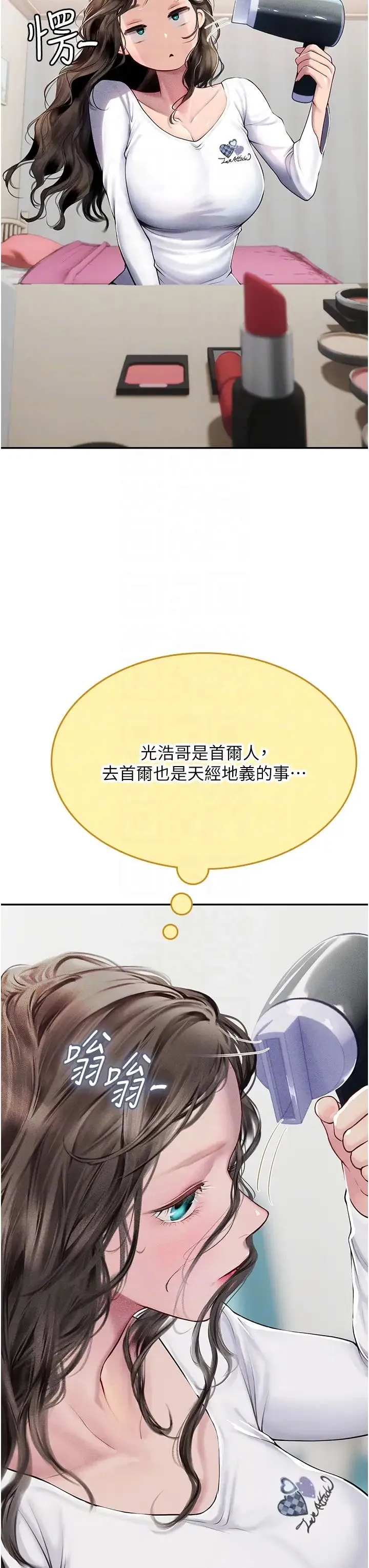 海女实习生 - 第85話-心痛的暫別 - page 26