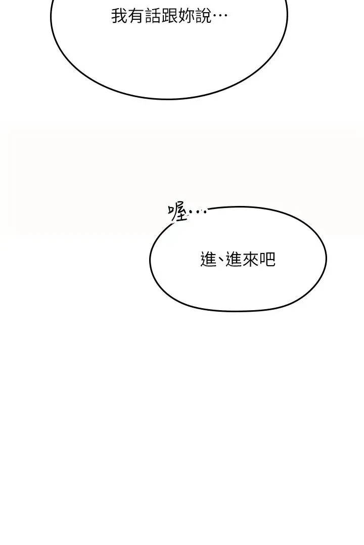 海女实习生 - 第85話-心痛的暫別 - page 31