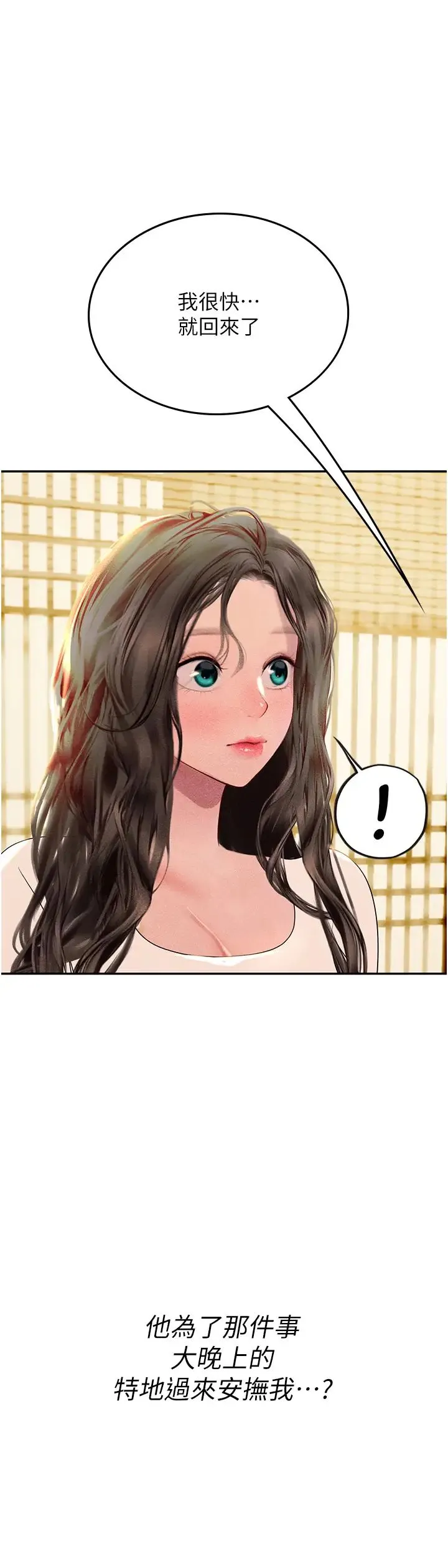 海女实习生 - 第85話-心痛的暫別 - page 33