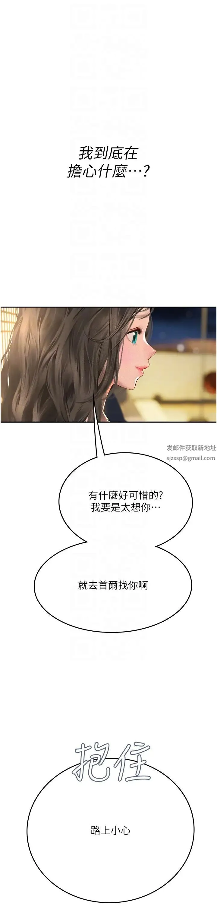 海女实习生 - 第85話-心痛的暫別 - page 34