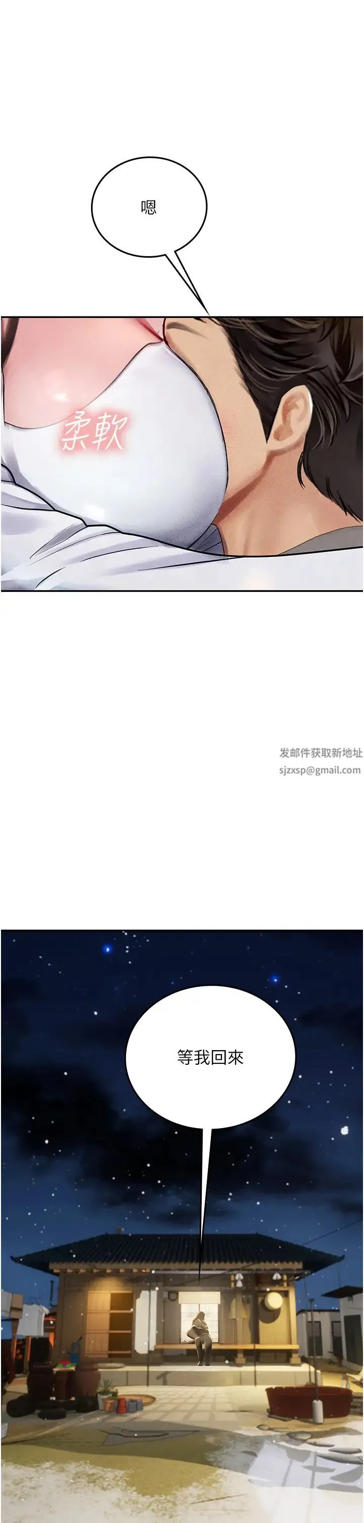 海女实习生 - 第85話-心痛的暫別 - page 36