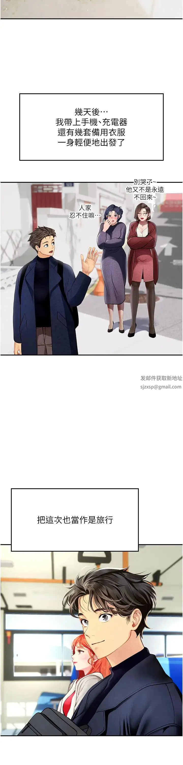 海女实习生 - 第85話-心痛的暫別 - page 37