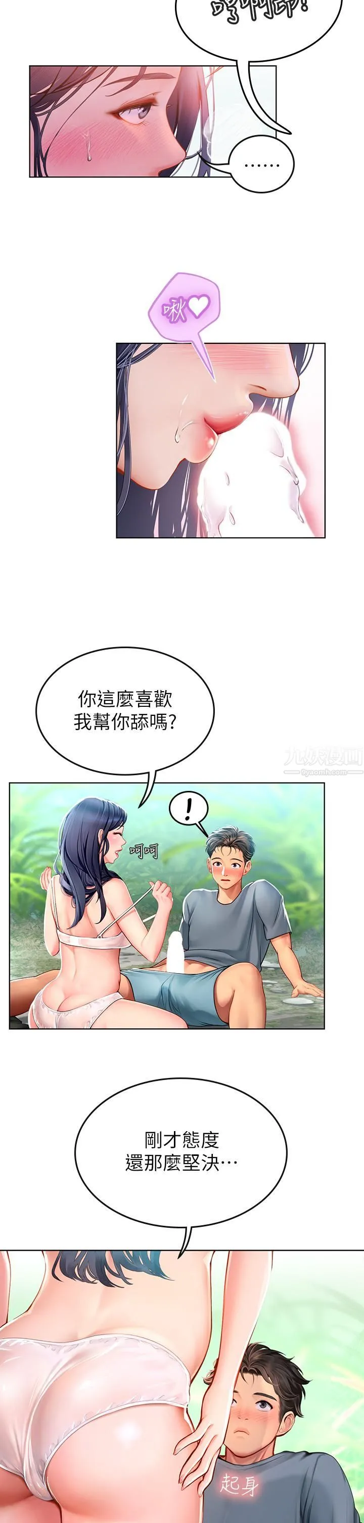海女实习生 - 第7话-深深插入丰腴熟女的体内 - page 15