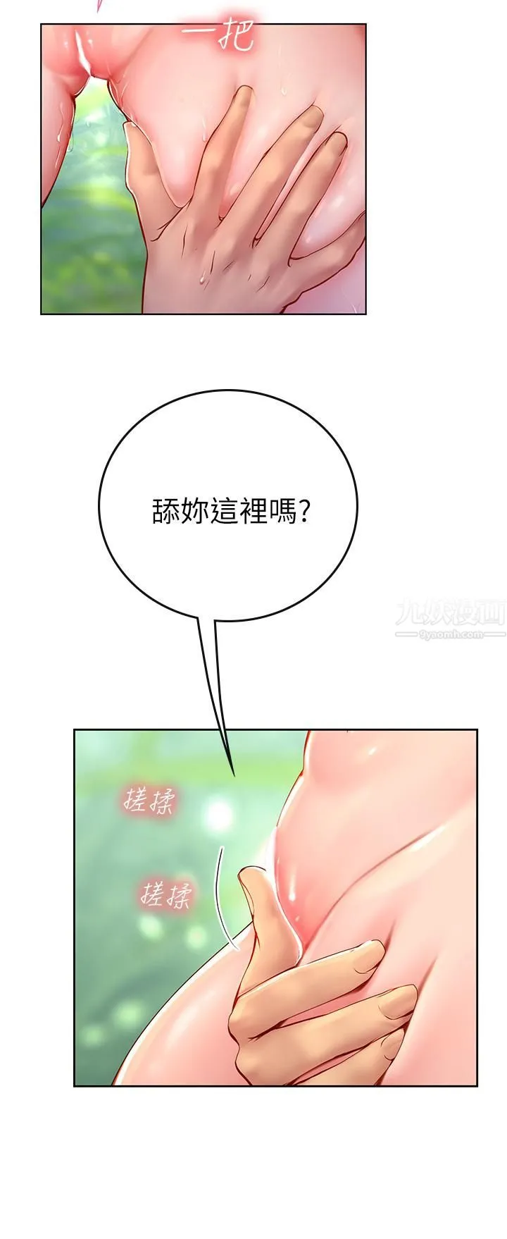 海女实习生 - 第7话-深深插入丰腴熟女的体内 - page 20