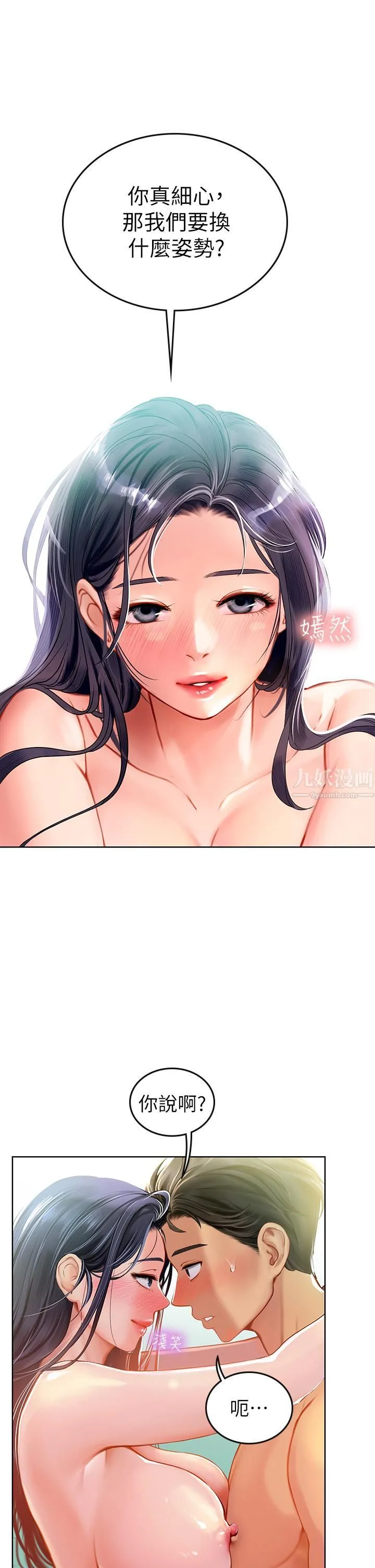 海女实习生 - 第7话-深深插入丰腴熟女的体内 - page 34