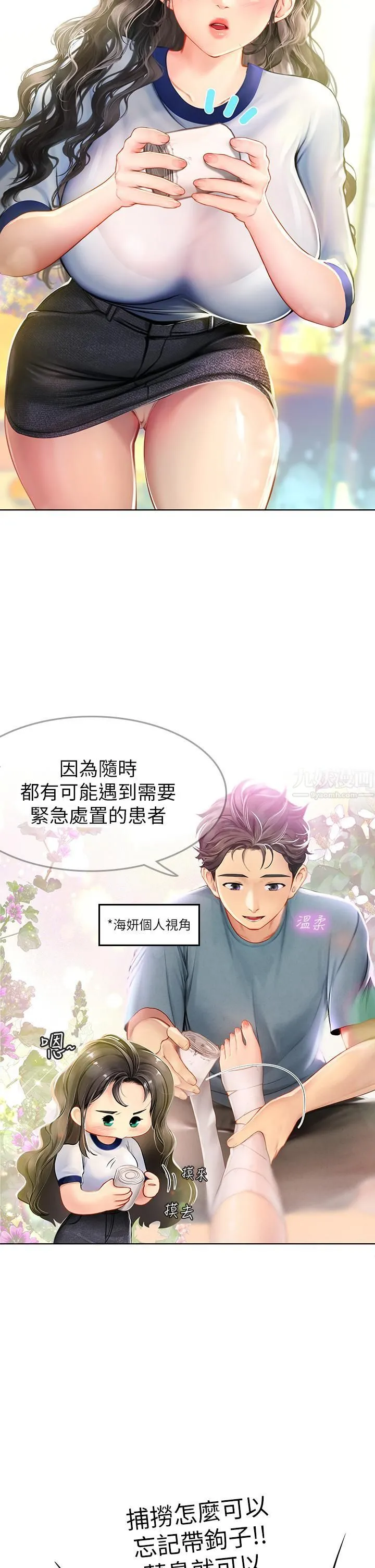 海女实习生 - 第7话-深深插入丰腴熟女的体内 - page 44