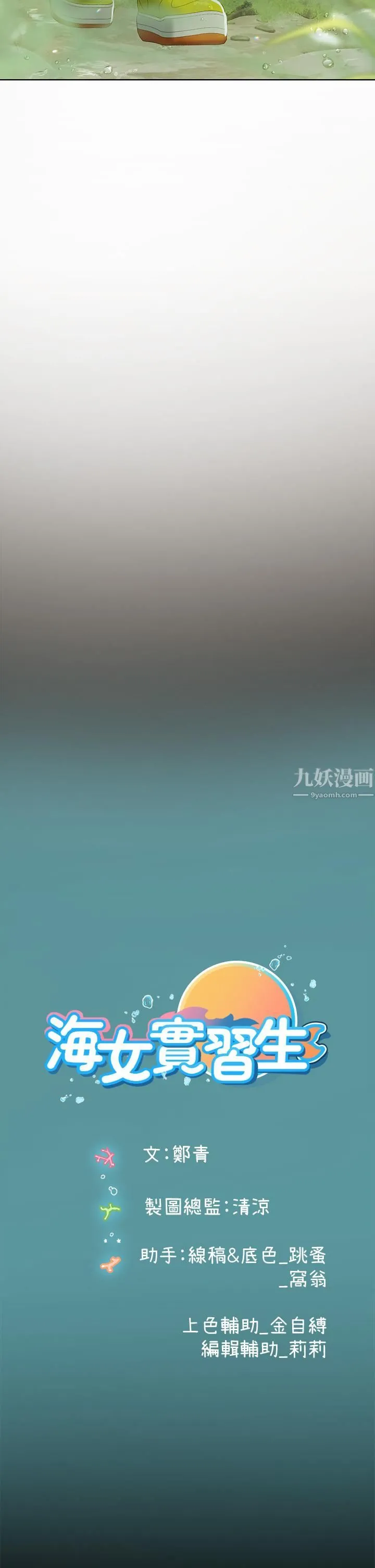 海女实习生 - 第7话-深深插入丰腴熟女的体内 - page 54