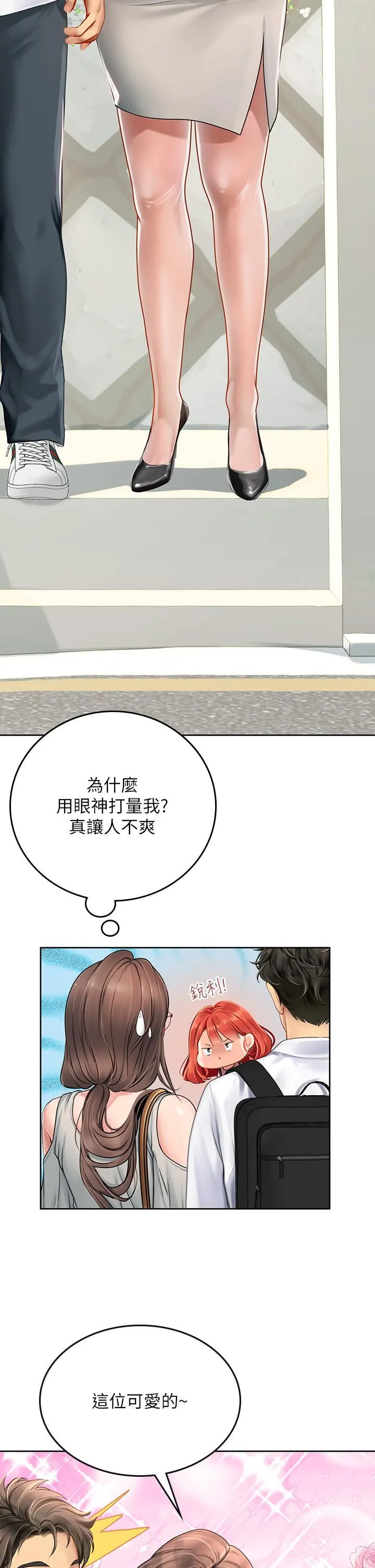 海女实习生 - 第20话-帮忙「补身体」的阿姨 - page 7
