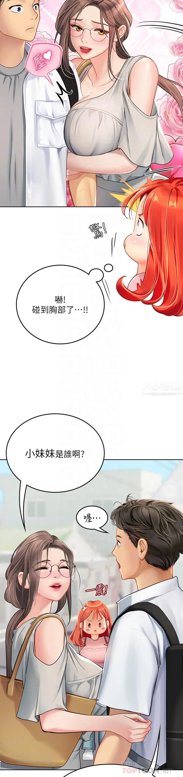 海女实习生 - 第20话-帮忙「补身体」的阿姨 - page 8