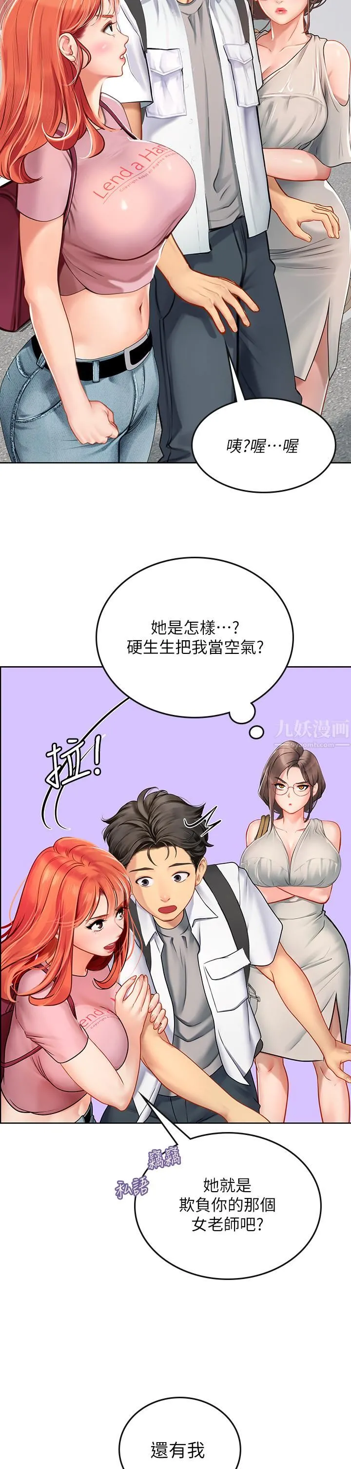 海女实习生 - 第20话-帮忙「补身体」的阿姨 - page 11