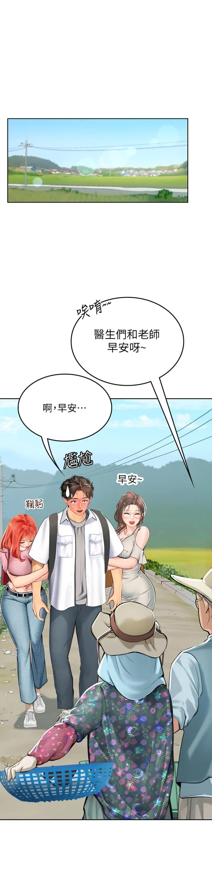 海女实习生 - 第20话-帮忙「补身体」的阿姨 - page 13