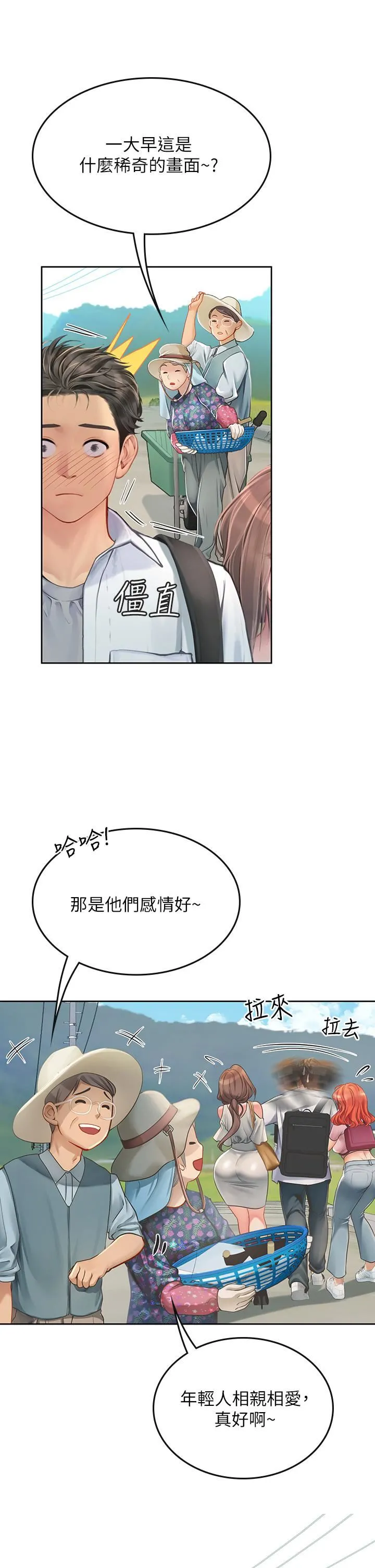 海女实习生 - 第20话-帮忙「补身体」的阿姨 - page 15
