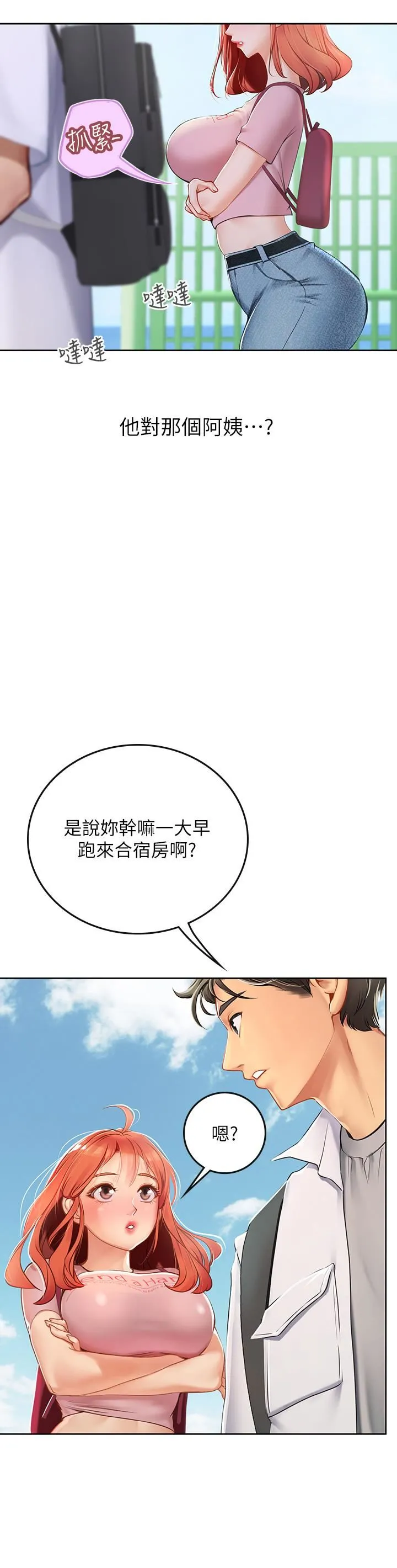 海女实习生 - 第20话-帮忙「补身体」的阿姨 - page 19