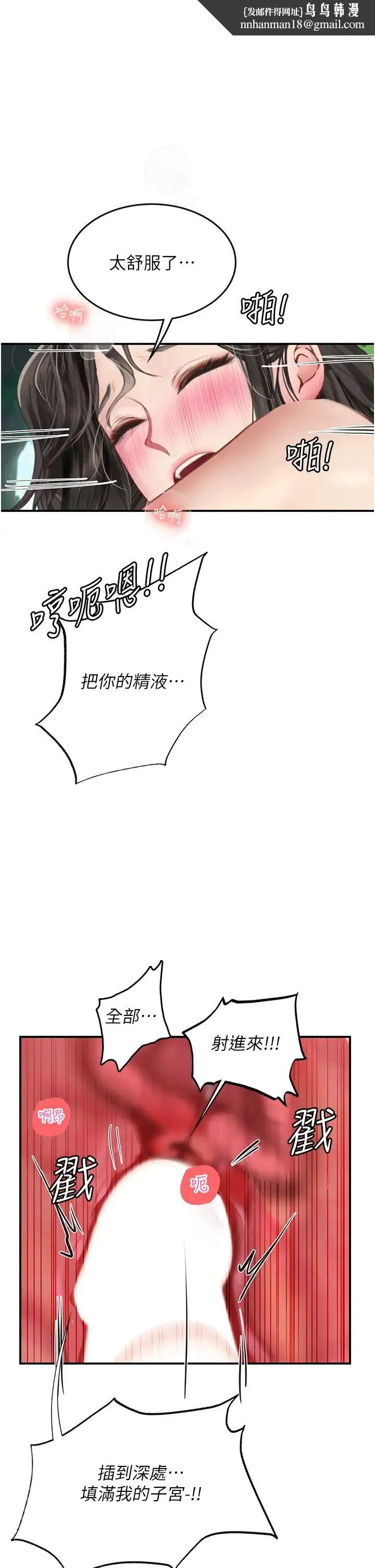 海女实习生 - 第67话-再骚下去会吓跑你 - page 1