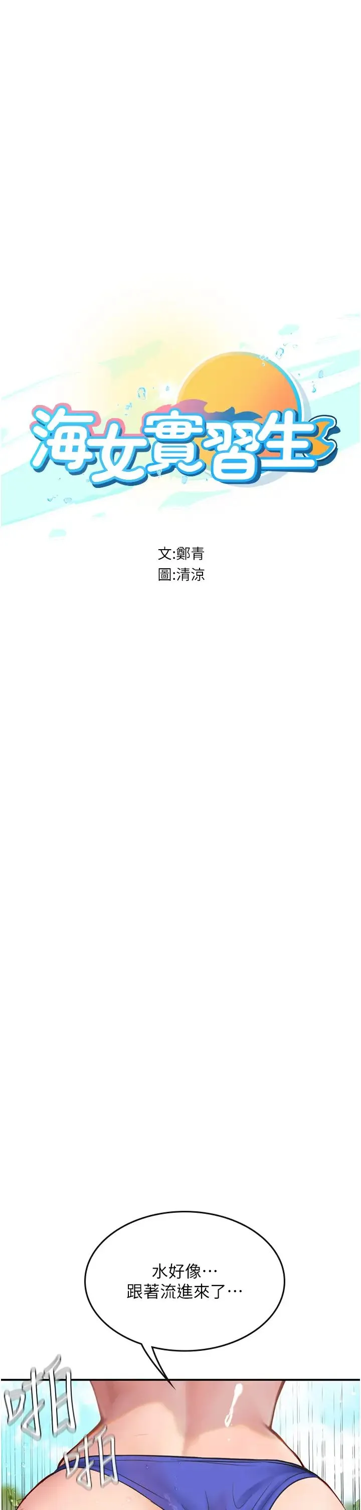 海女实习生 - 第67话-再骚下去会吓跑你 - page 5