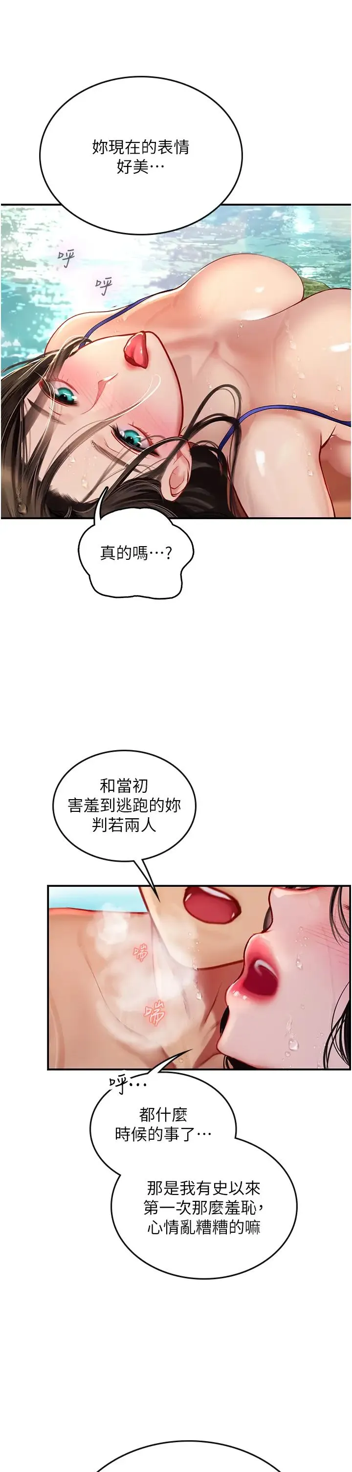 海女实习生 - 第67话-再骚下去会吓跑你 - page 8