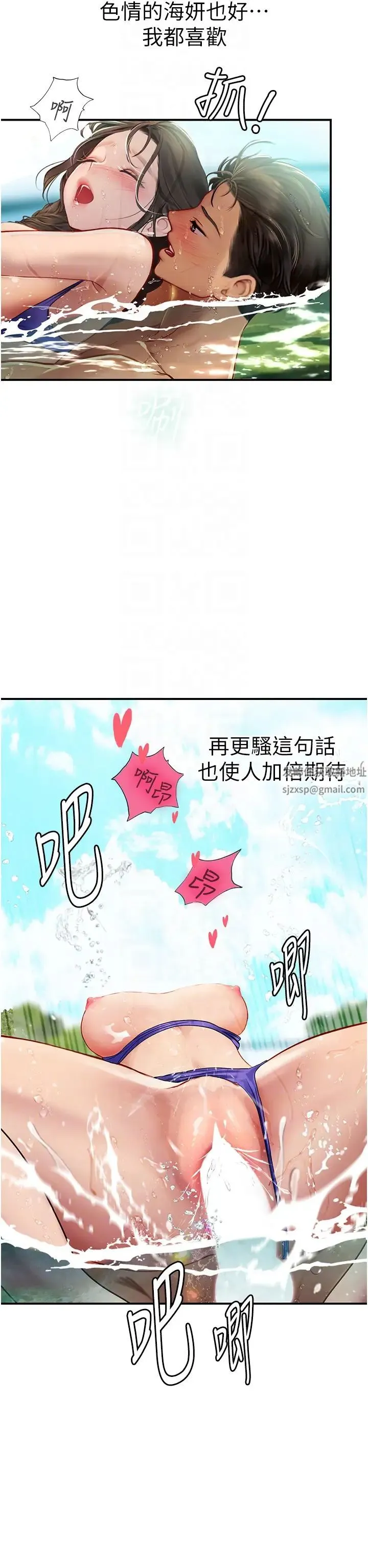 海女实习生 - 第67话-再骚下去会吓跑你 - page 10