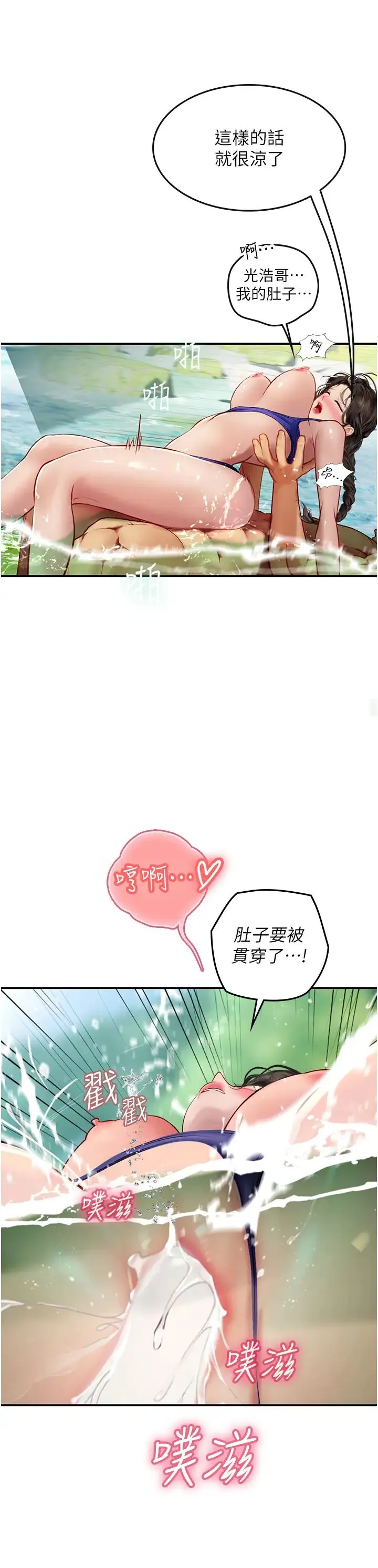 海女实习生 - 第67话-再骚下去会吓跑你 - page 13
