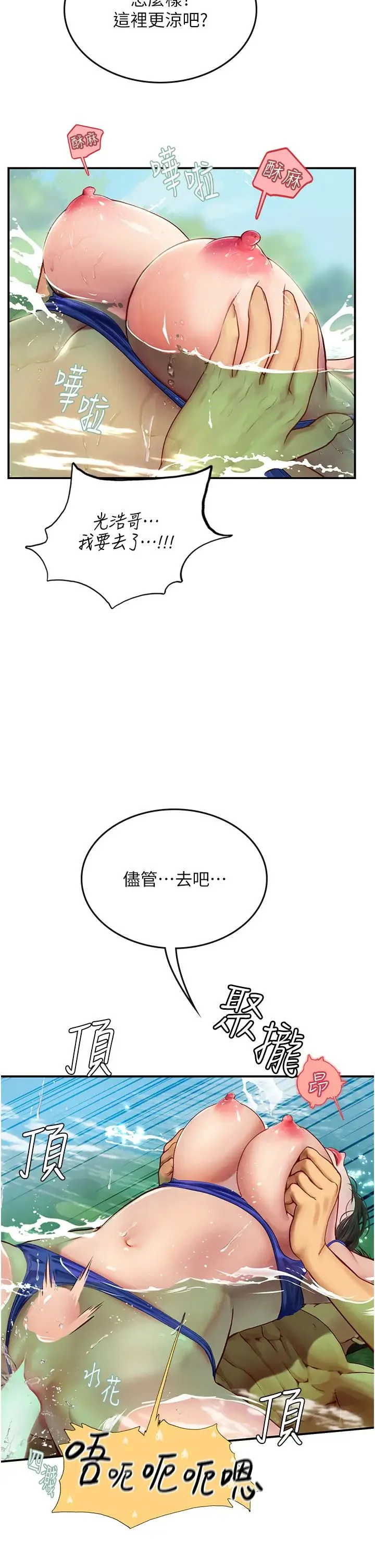 海女实习生 - 第67话-再骚下去会吓跑你 - page 15