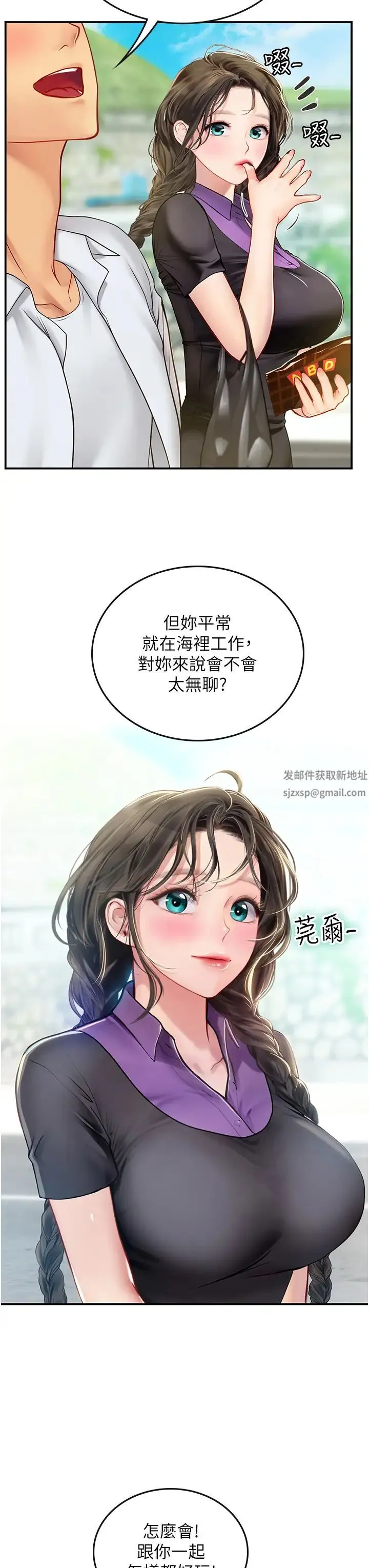 海女实习生 - 第67话-再骚下去会吓跑你 - page 20