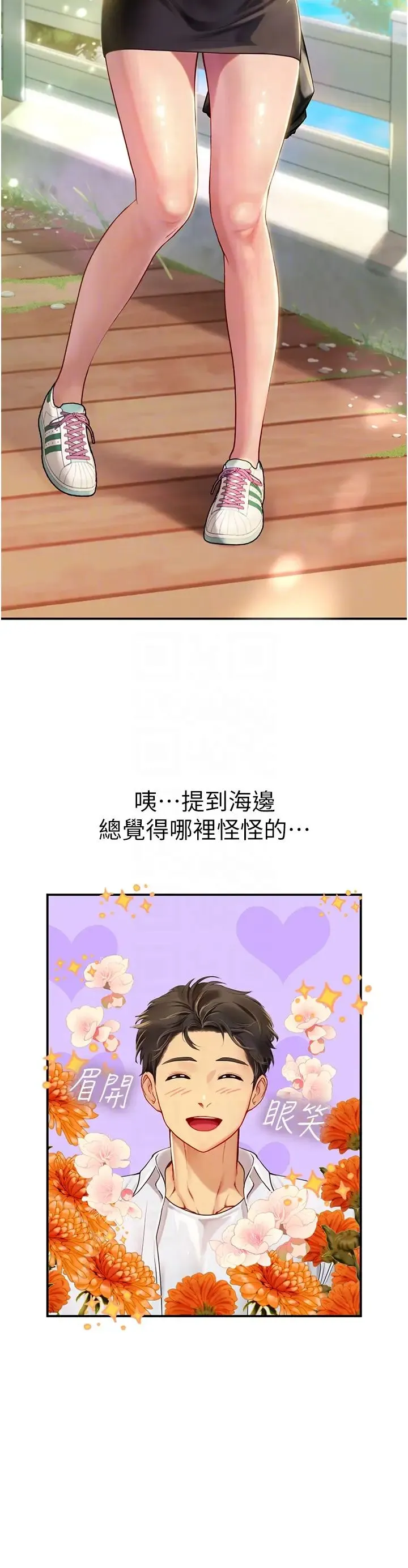 海女实习生 - 第67话-再骚下去会吓跑你 - page 24